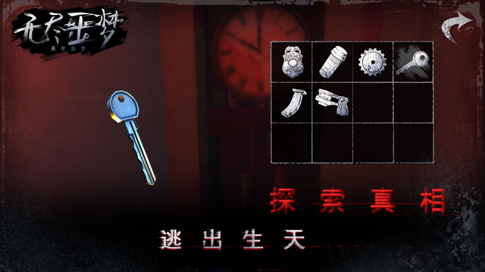 无尽噩梦诡医院破解版无限子弹