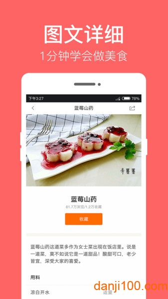 儿童食谱手机截图