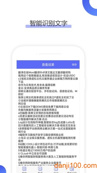 ocr文字识别截图