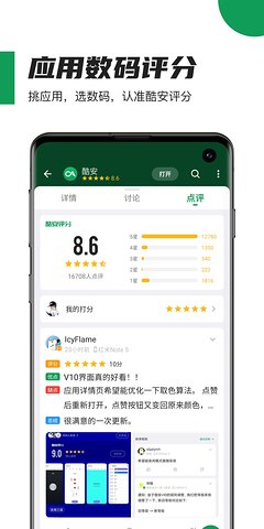 酷安app最新版截图