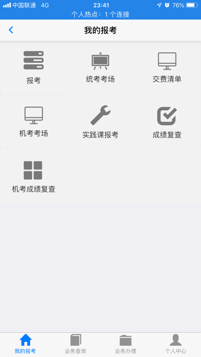 湖北自考app下载安卓版2020最新