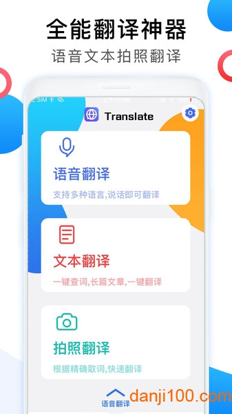 英语翻译中文转换器截图