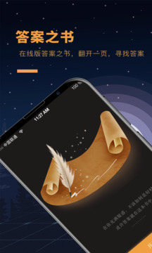 答案之书app准不准确截图