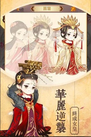 女皇养成记v1.3.5版本截图