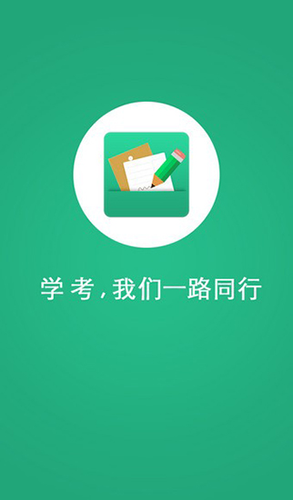 辽宁学考app官方下载2021截图