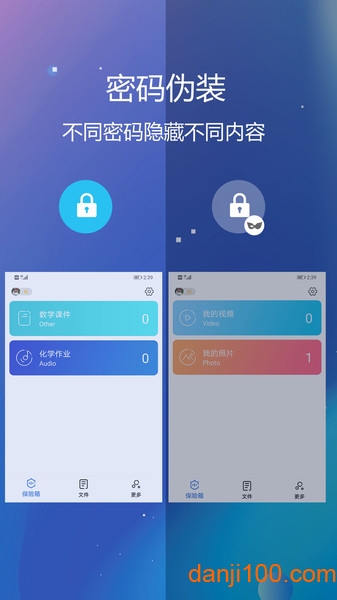 隐私文件保险箱截图