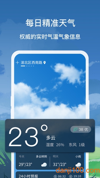 趣看天气预报截图