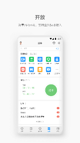 WeLink免费版截图