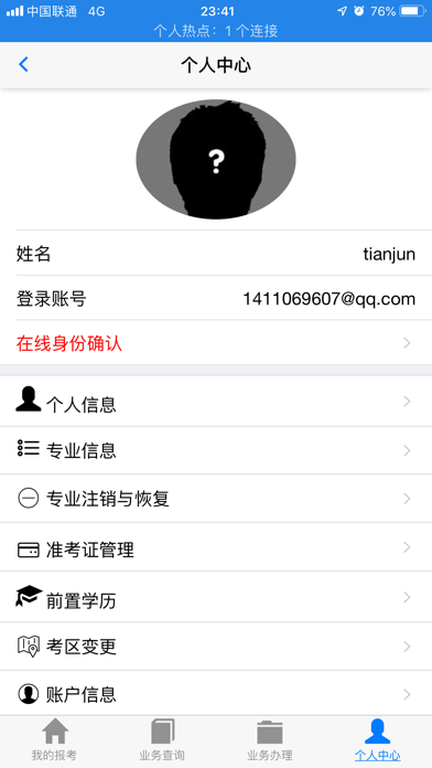 湖北自考app手机版登录官网截图