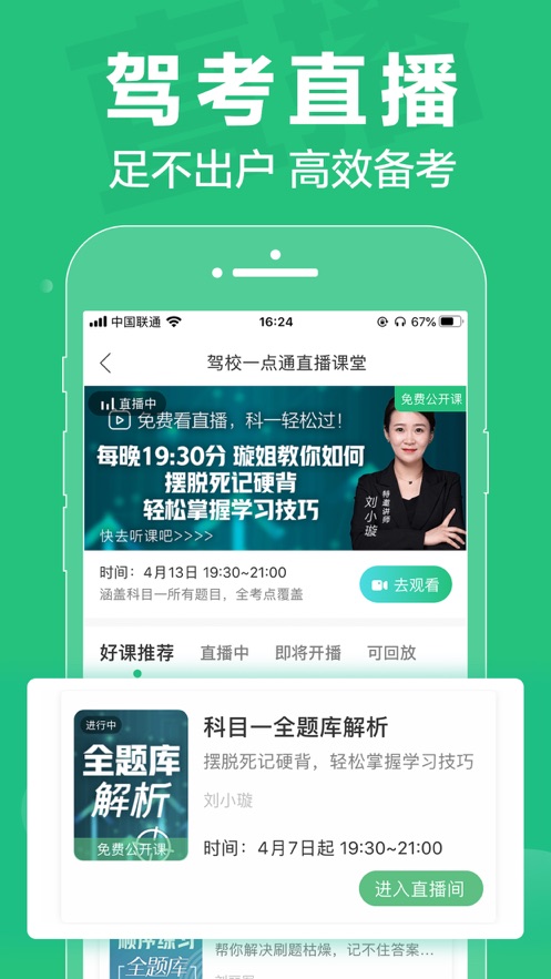 驾校一点通下载手机版app截图