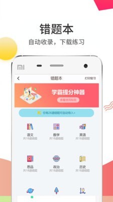 云阅卷下载app截图