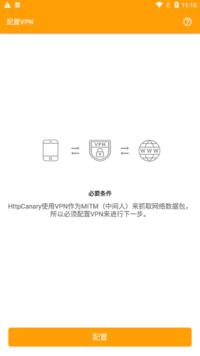 蓝鸟抓包免root下载截图