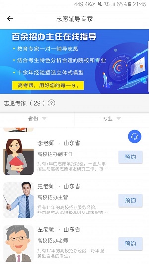 高考帮化学答案全册截图