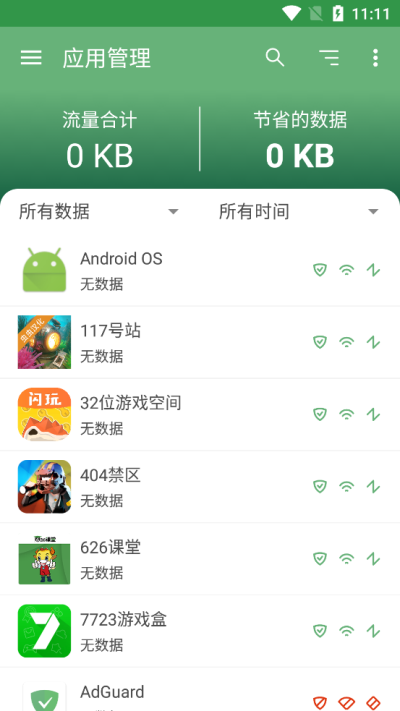 adguard3.6破解版截图