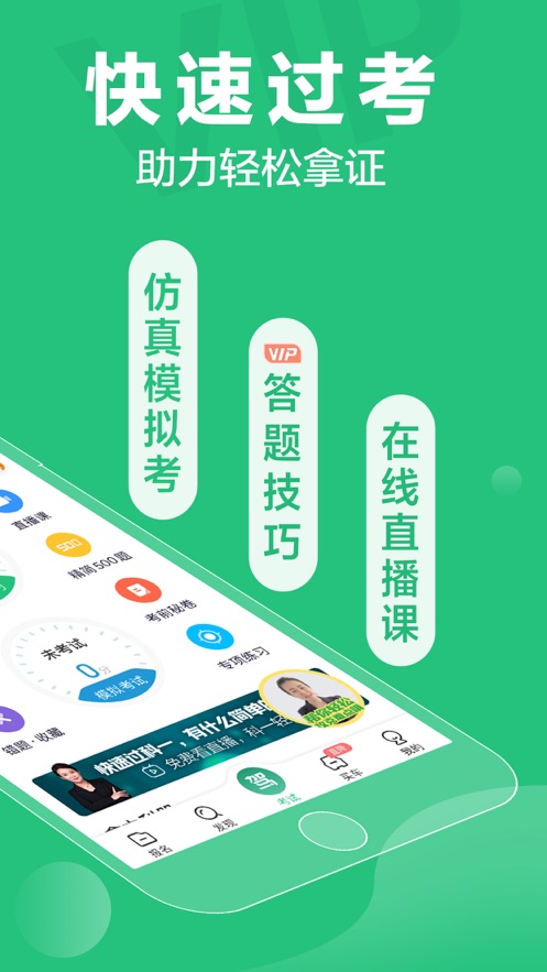 驾校一点通2021最新版破解截图