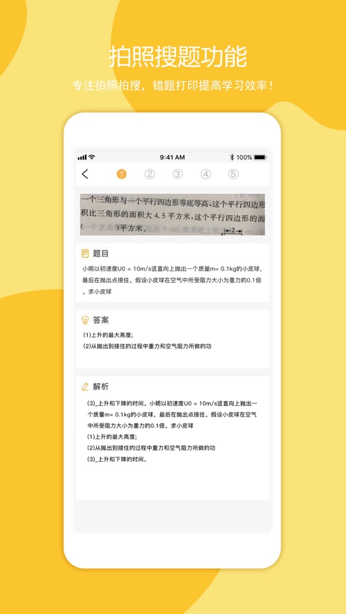 叮当同学app下载安装官方免费下载苹果版截图