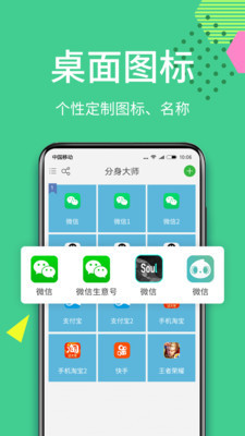 分身大师ios下载安装手机版截图