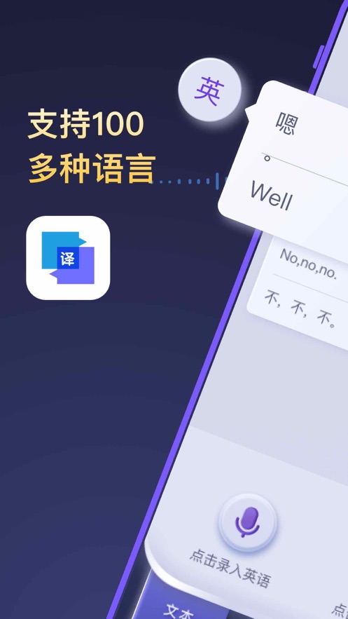 全能翻译官app下载免费版截图