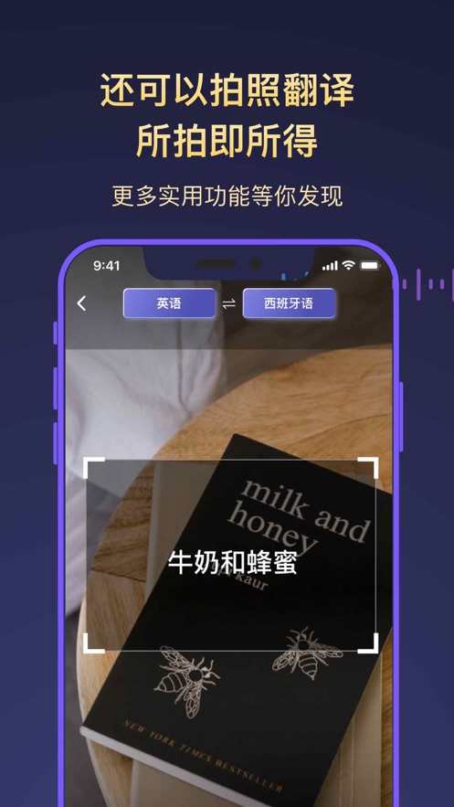 全能翻译官app下载免费版截图