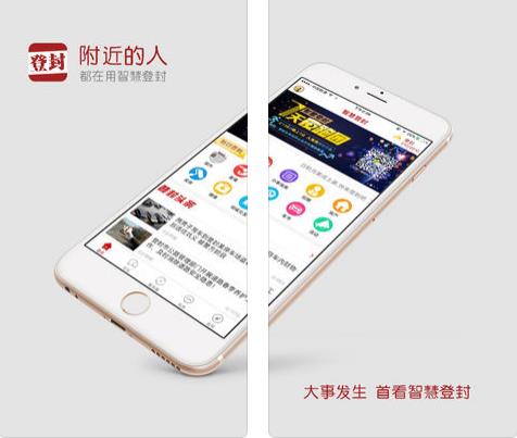 智慧登封截图