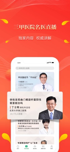 人民好医生app最新截图