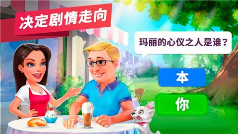 我的咖啡馆无限金币无限钻石版截图