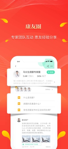 人民好医生app最新截图