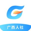 广西人社手机版app