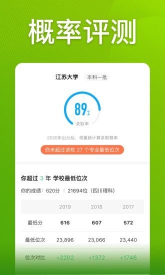 圆梦志愿app破解版截图