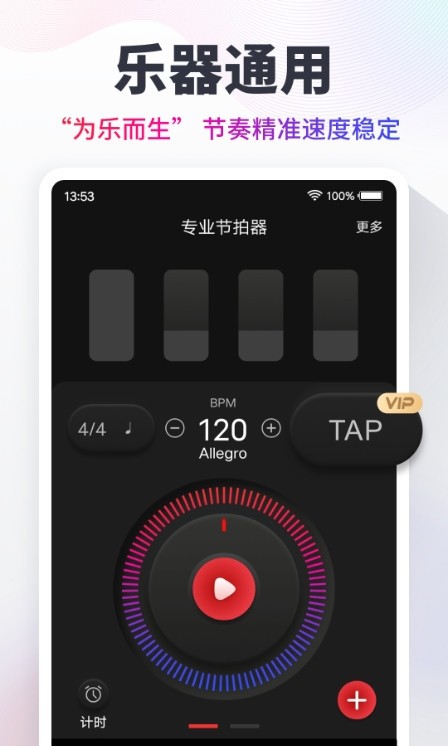 节拍器Cat免费版截图