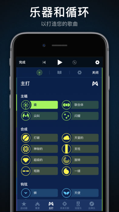 Medly音乐制作器截图