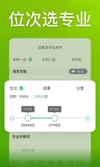 圆梦志愿app破解版截图