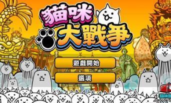 猫咪大战争无限罐头版可扭蛋最新版美版截图