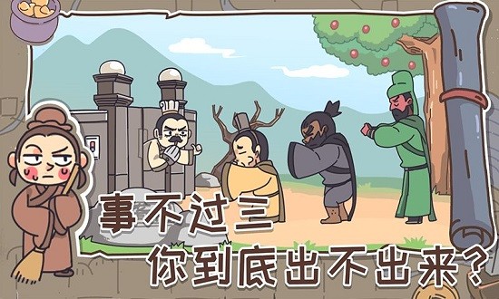 三国梗传关羽过截图