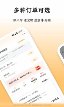 嘀嗒车主下载安装官方app截图